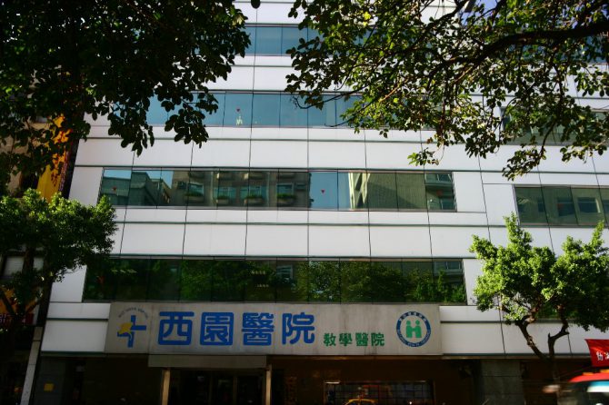 è³€è¥¿åœ'é†«é™¢46å'¨å¹´é™¢æ…¶ è¥¿åœ'é†«é™¢