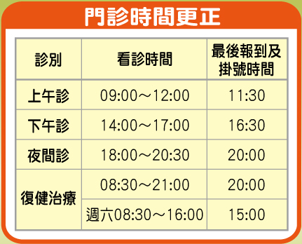 4月份起【夜間門診時間調整】公告