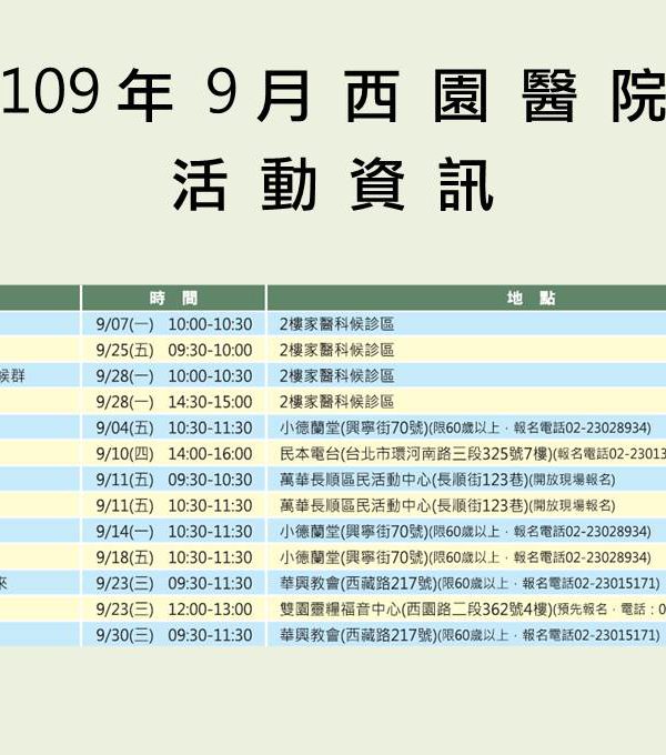 109年9月衛教講座