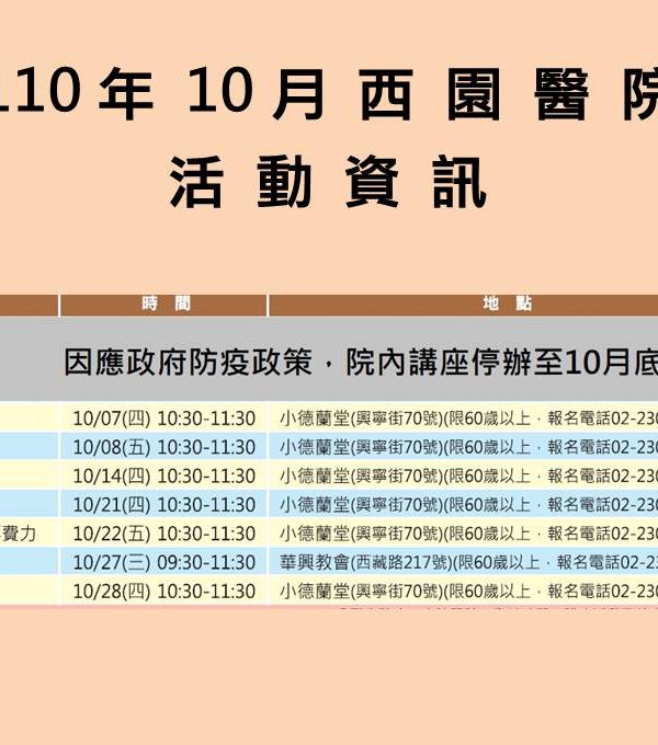 110年10月衛教講座