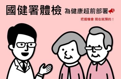 健檢3