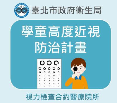 眼科-學童視力檢查-官網圖